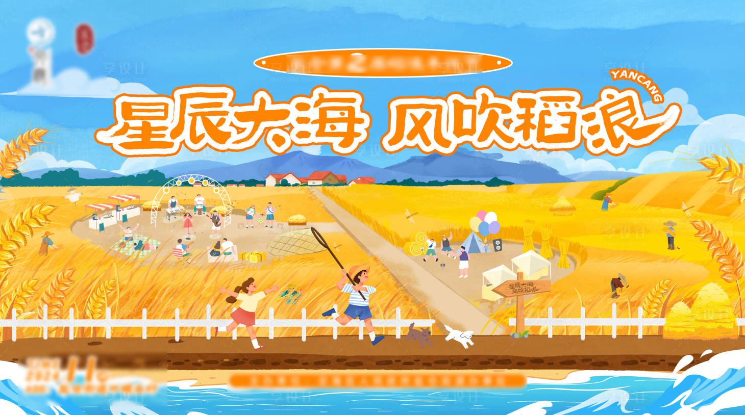 源文件下载【享设计】搜索编号：41560026706091209【稻香节】