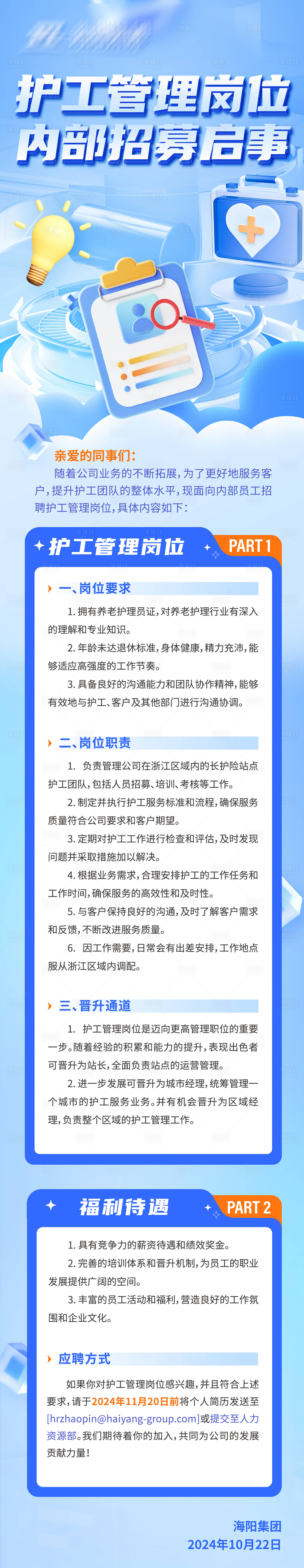源文件下载【管理岗位内部招募启事】编号：14420026901452202