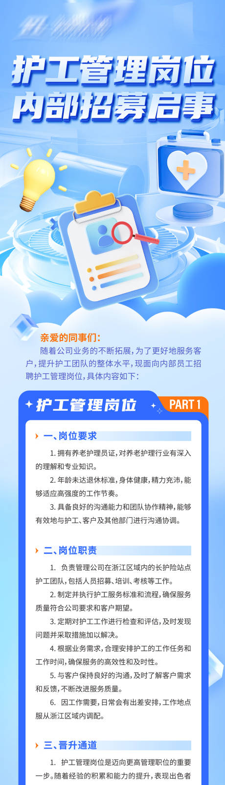 源文件下载【管理岗位内部招募启事】编号：14420026901452202