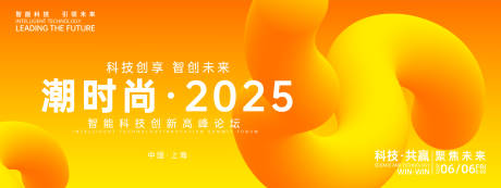 源文件下载【潮时尚科技峰会背景板】编号：42720026984931381