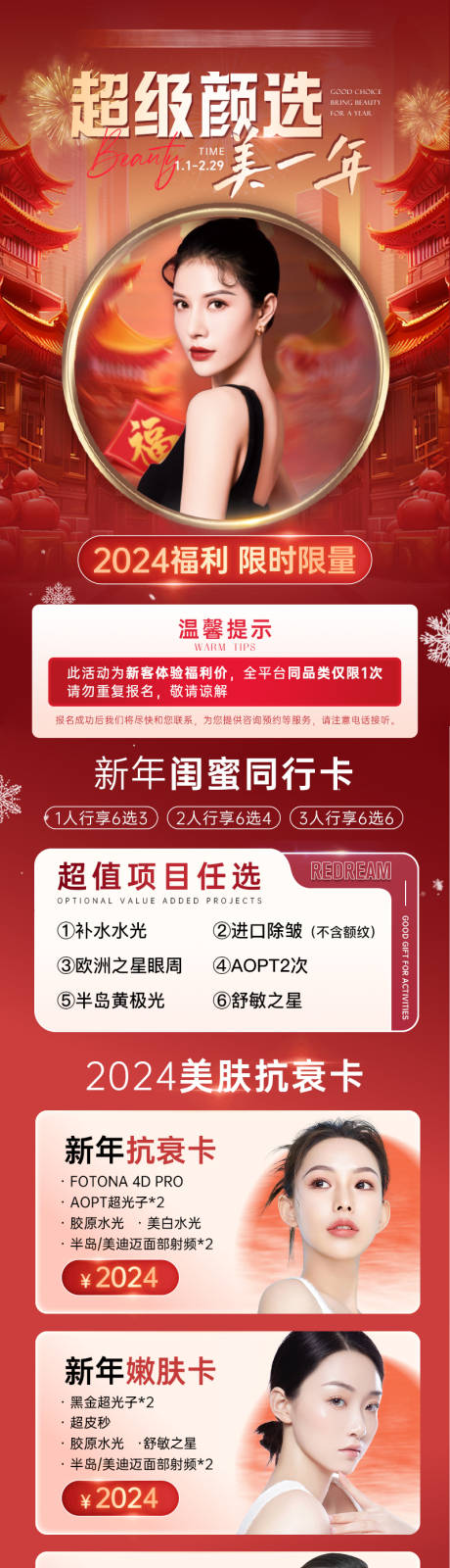 源文件下载【新年医美活动】编号：75220026788734267