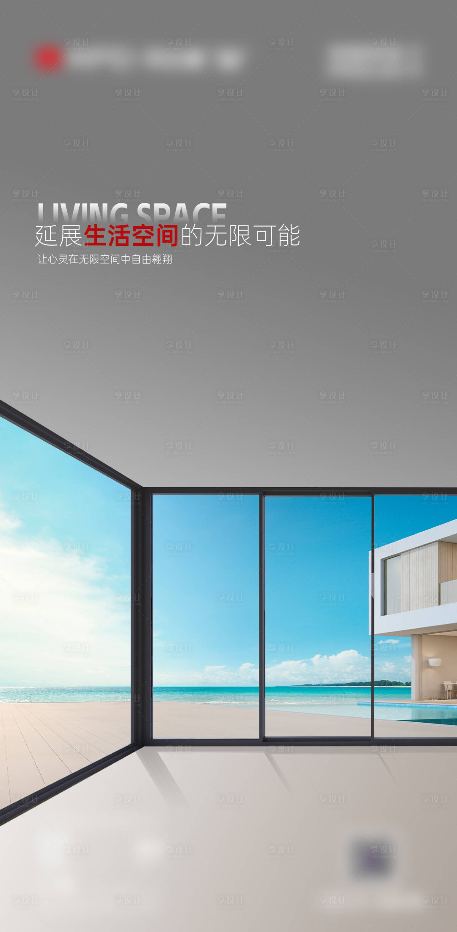 源文件下载【享设计】搜索编号：98840026579723986【早安门窗别墅产品极简设计海报】