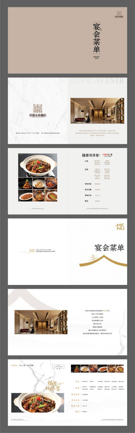 源文件下载【享设计】搜索编号：24420026730563436【宴会菜单】