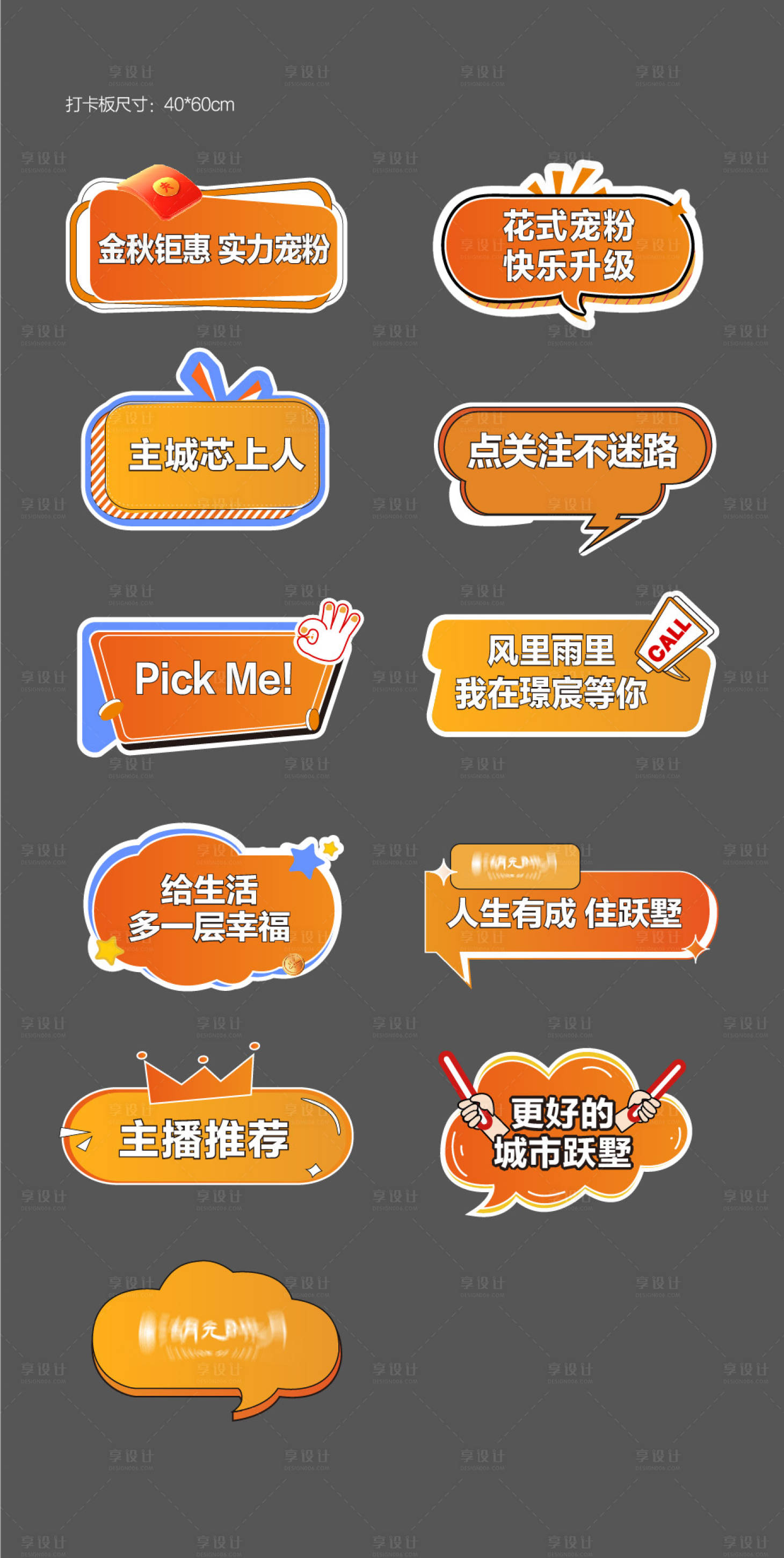 源文件下載【享設(shè)計(jì)】搜索編號(hào)：86250026730621891【秋天直播手舉牌打卡板異形路引】