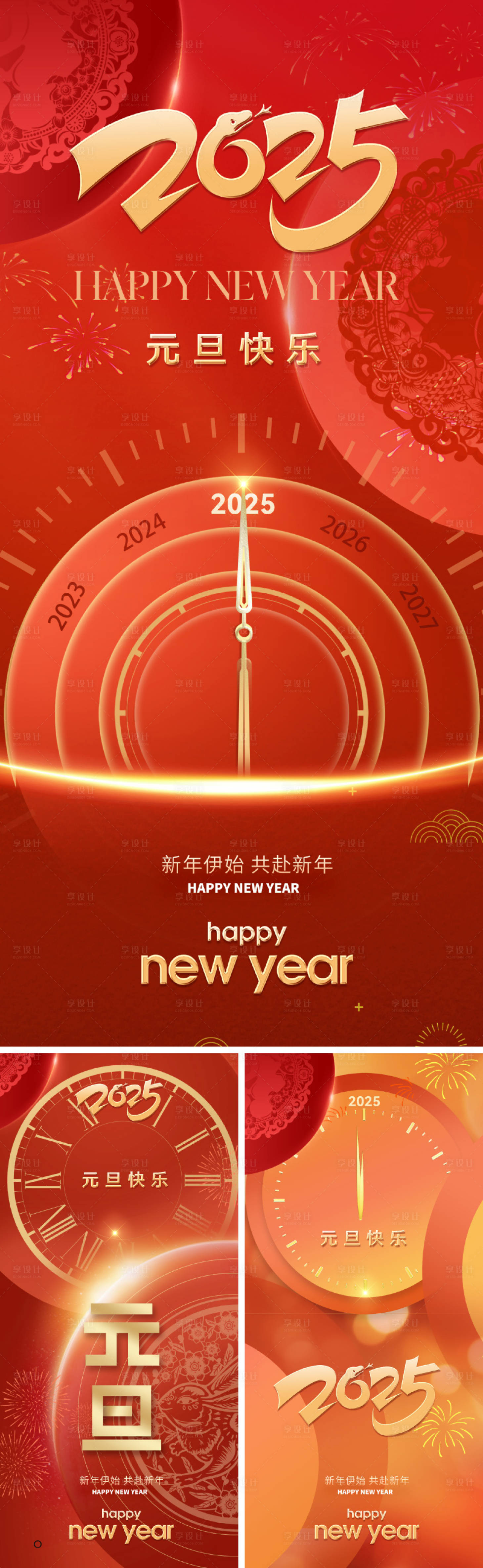 源文件下載【地產2025元旦海報】編號：30410026765774449