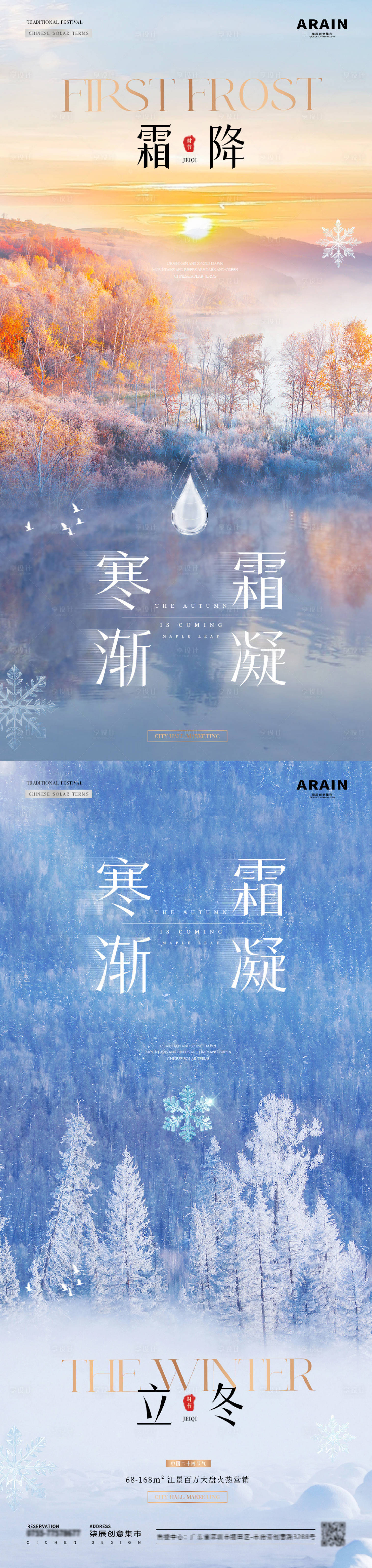 源文件下載【地產霜降立冬冬天風景海報】編號：46620026715812086