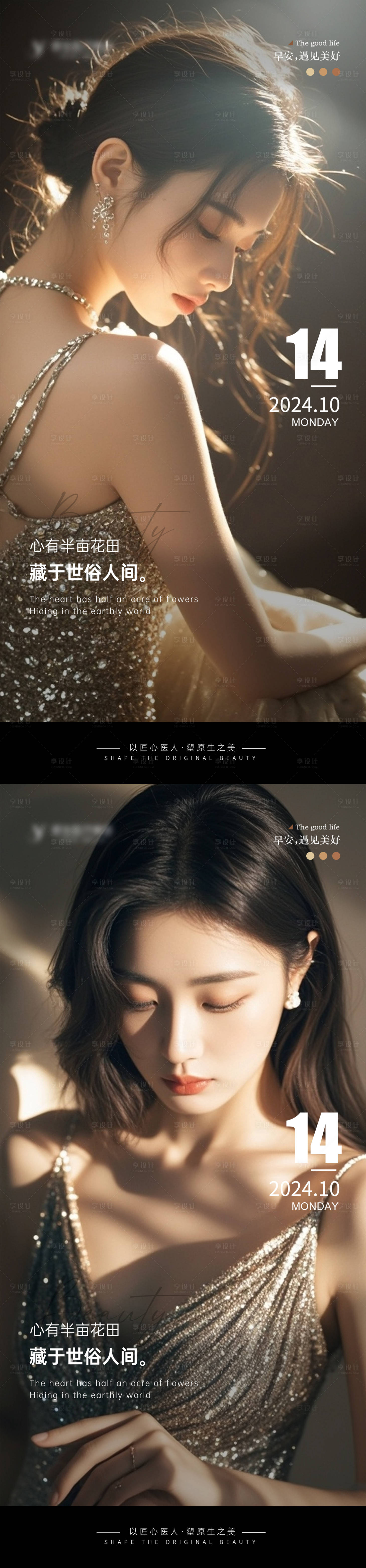 源文件下載【享設(shè)計(jì)】搜索編號：71270026717655373【醫(yī)美Ai美女早安圖海報(bào)】