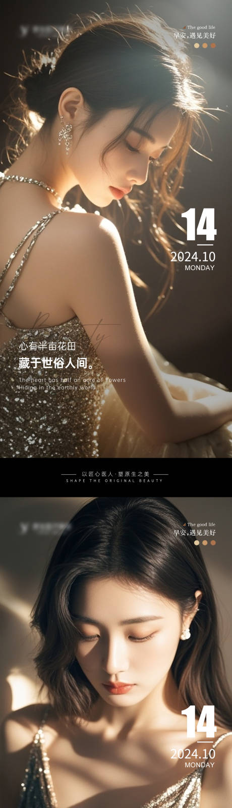 源文件下载【医美Ai美女早安图海报】编号：71270026717655373