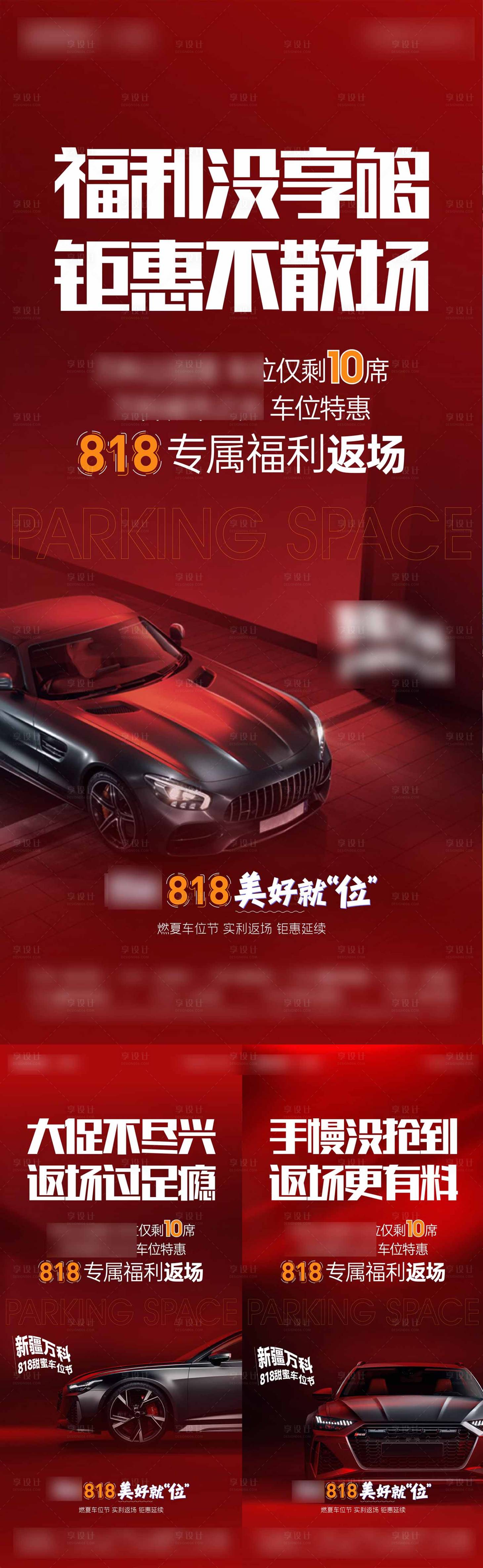 源文件下载【享设计】搜索编号：10960026589156592【车位海报】