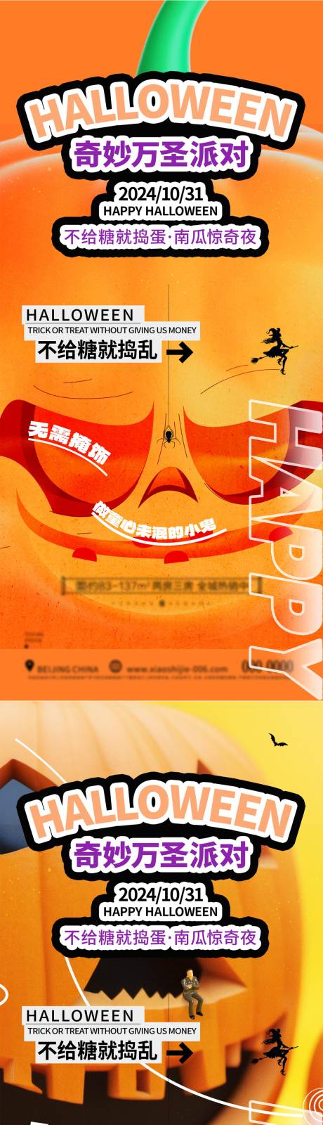 源文件下载【享设计】搜索编号：67610026918347299【万圣节派对活动系列海报】