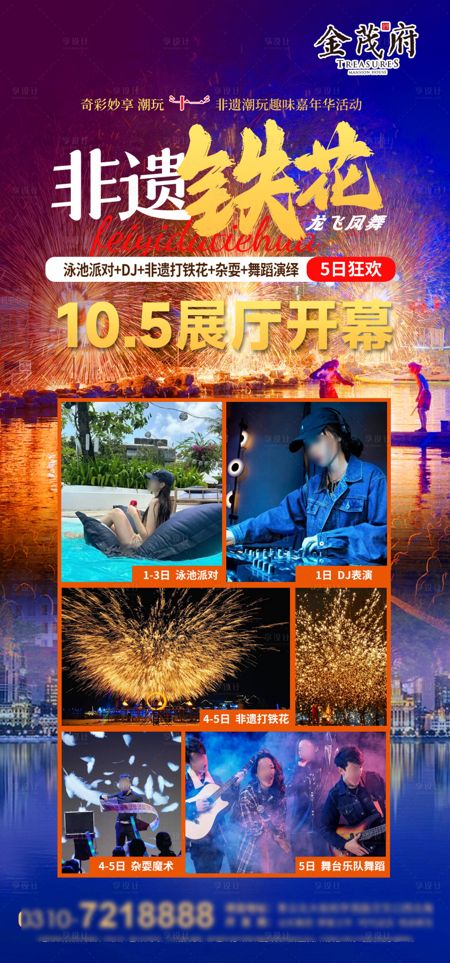 源文件下载【享设计】搜索编号：41870026560171000【非遗打铁花海报】