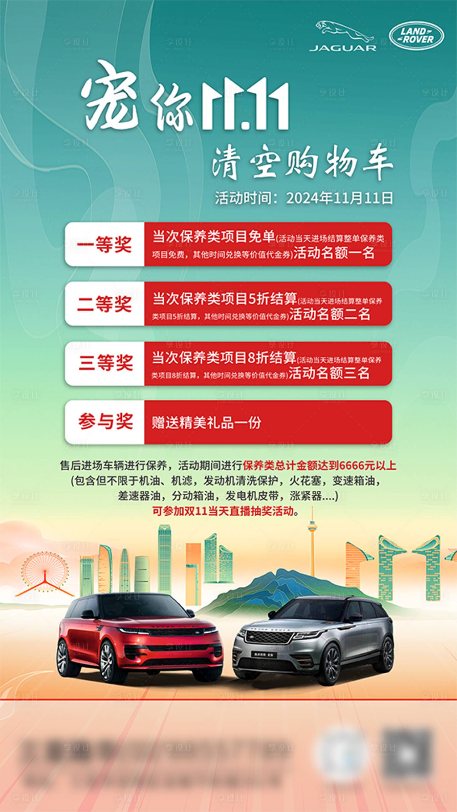 源文件下載【雙十一海報】編號：94780026744582336