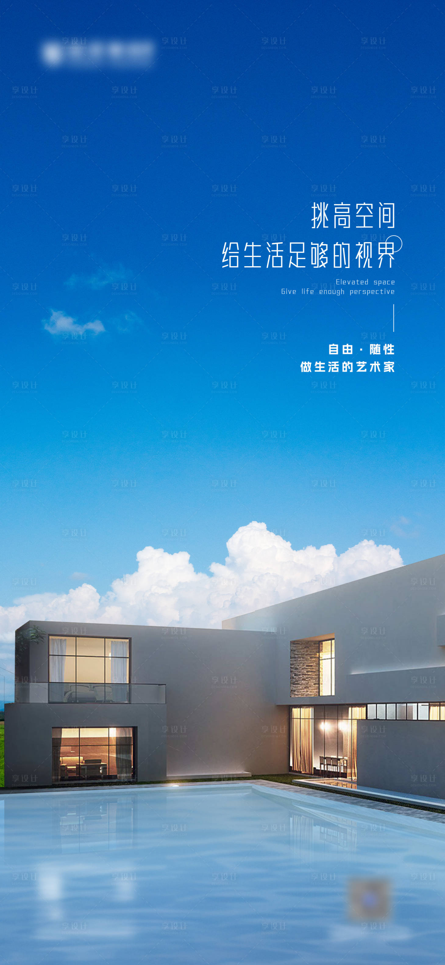 源文件下載【享設計】搜索編號：34650026566405763【早安門窗別墅產品極簡設計海報】