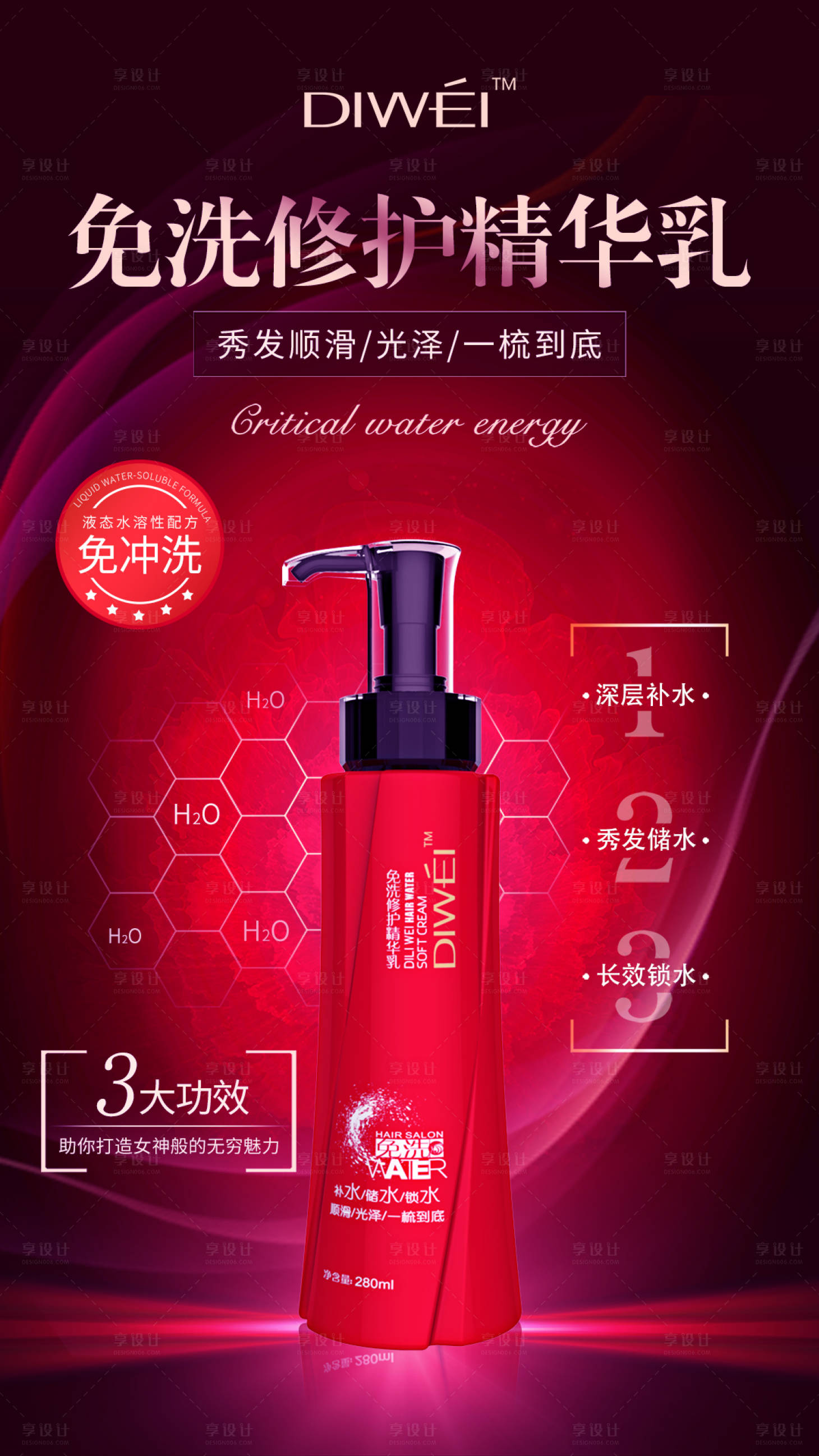 源文件下載【享設計】搜索編號：40500026802506972【免洗小紅瓶】
