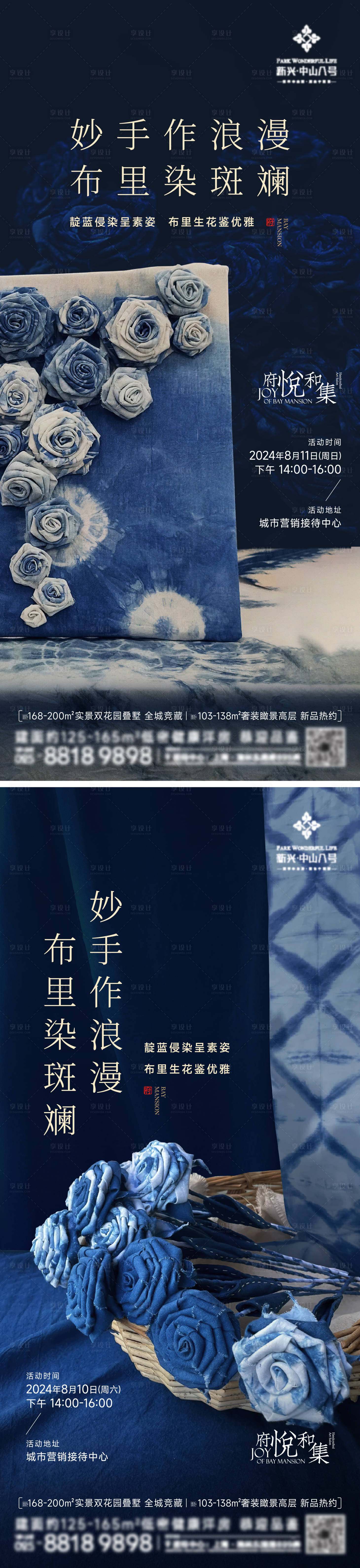 源文件下载【扎染玫瑰海报】编号：19700026671533547