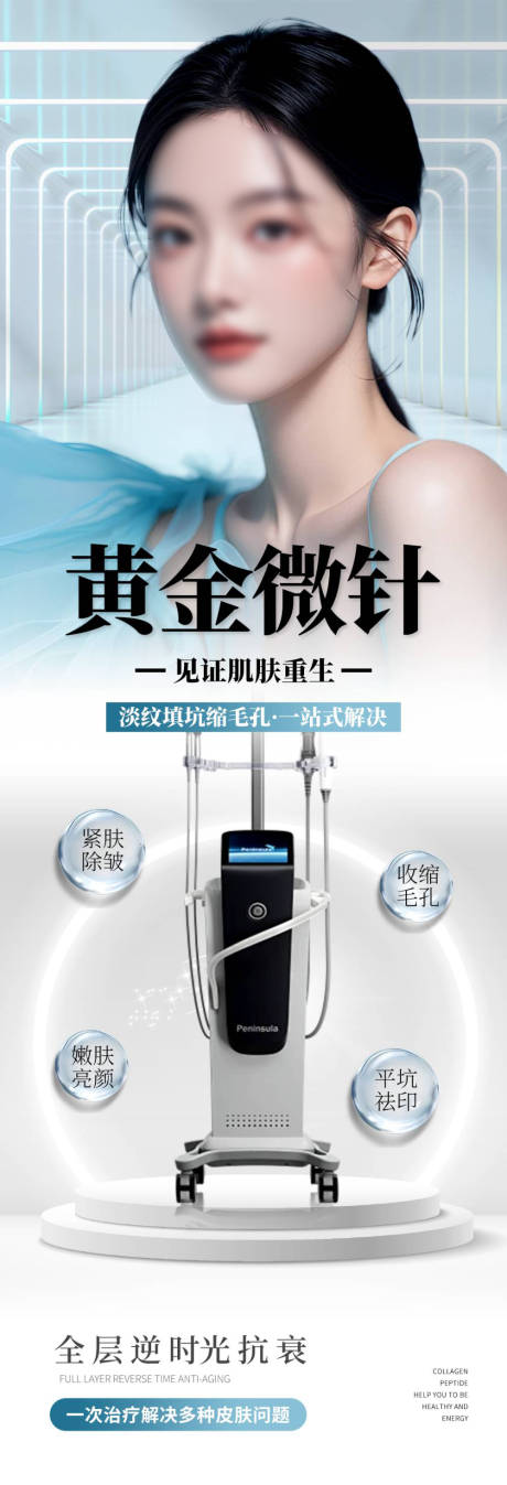 源文件下载【享设计】搜索编号：64070026785647613【黄金微针海报】