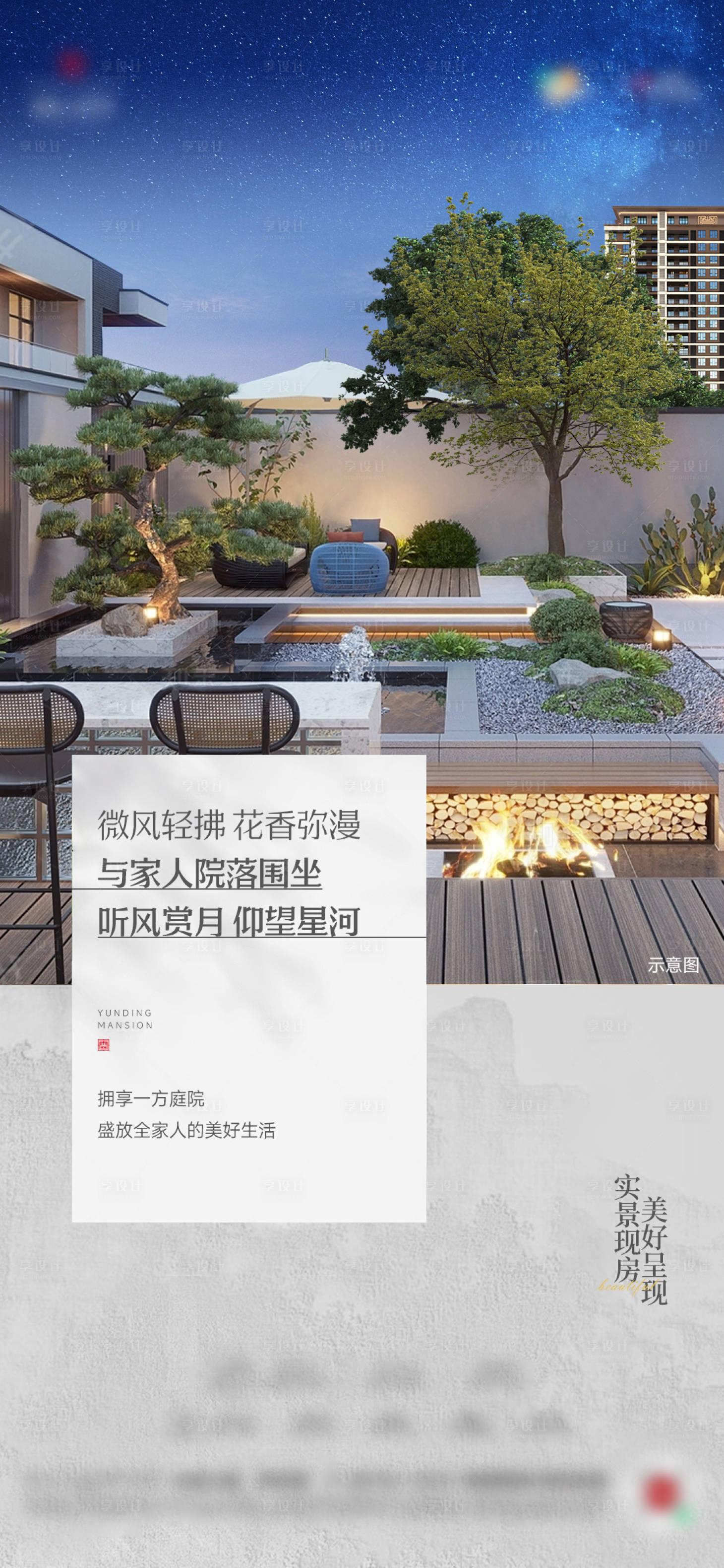 源文件下载【享设计】搜索编号：73450027001541621【庭院露台空中花园叠墅洋房价值点海报】