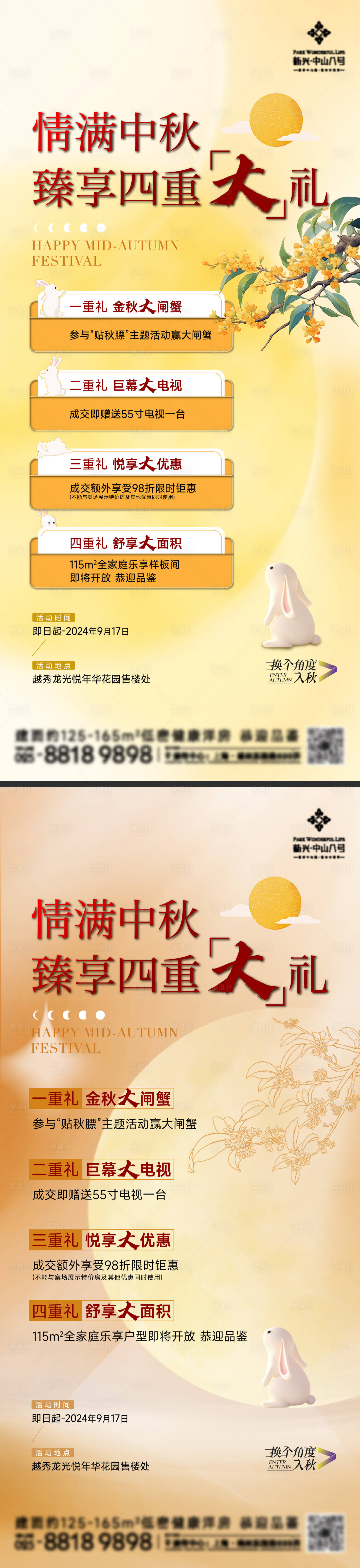 源文件下载【享设计】搜索编号：57260026649495177【中秋四重礼海报】