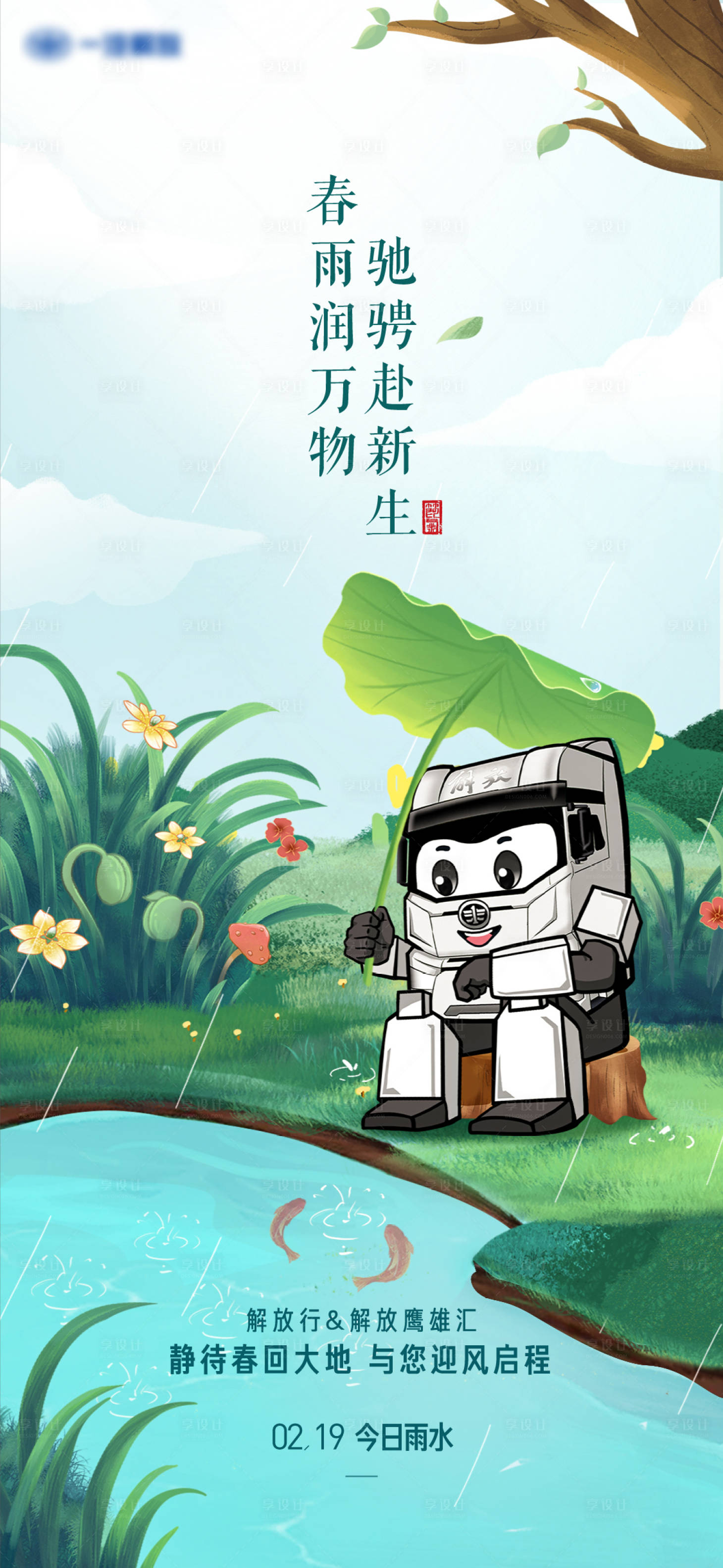 源文件下載【享設計】搜索編號：39290026687623742【春雨潤萬物馳騁赴新生卡車靜待手繪海報】