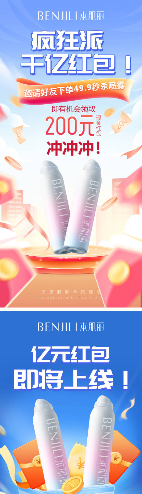 源文件下载【美业活动海报】编号：34590026799695303