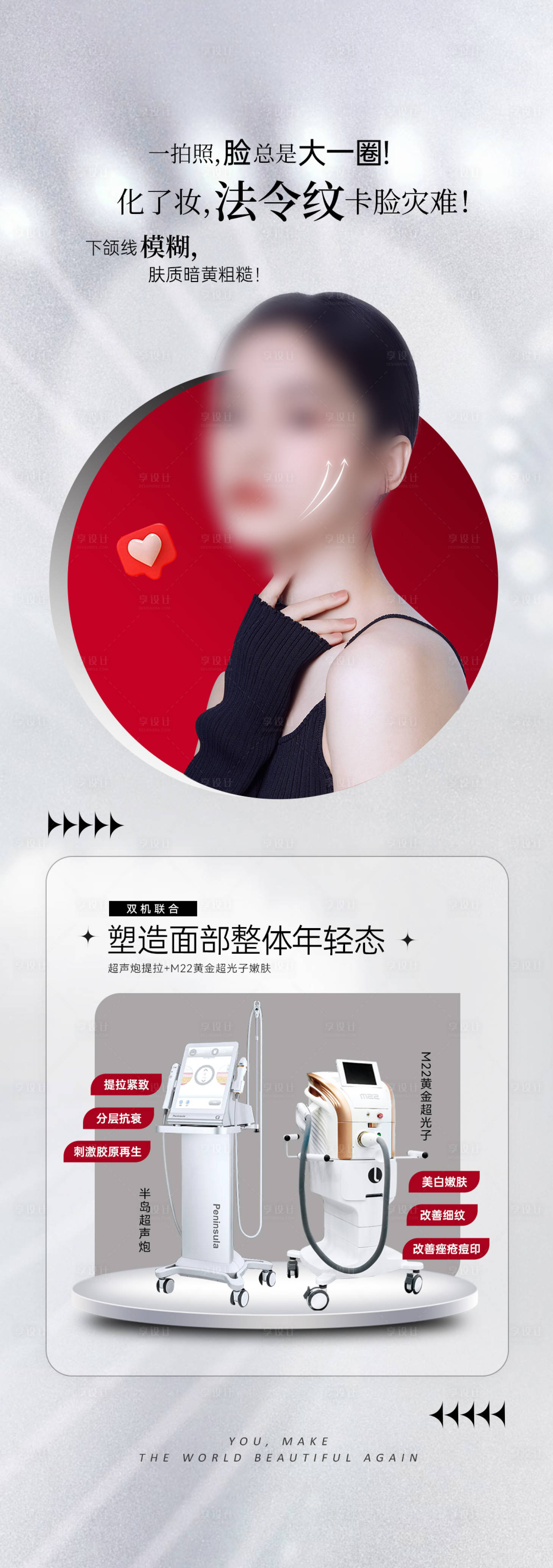 源文件下载【享设计】搜索编号：45880026772967780【医美超声炮海报】
