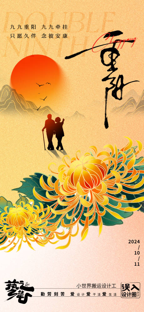 源文件下載【享設(shè)計】搜索編號：84390026627625732【重陽節(jié)簡約大氣節(jié)氣海報】