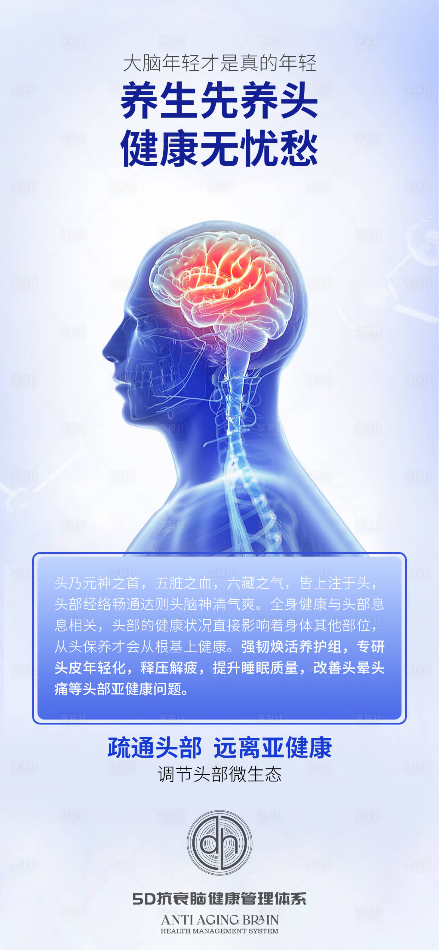 源文件下载【享设计】搜索编号：46970026756485501【脑健康海报】