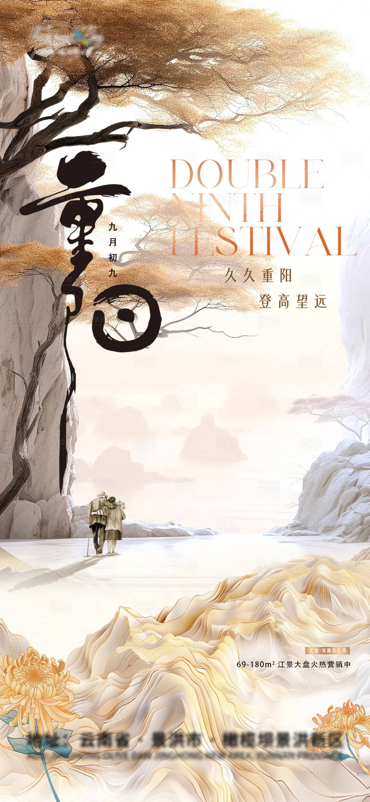 源文件下载【享设计】搜索编号：11860026647833150【重阳节宣传海报】