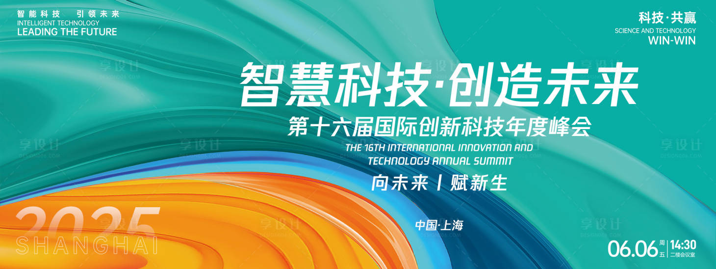源文件下载【享设计】搜索编号：49410027055041512【智慧科技峰会活动背景板】