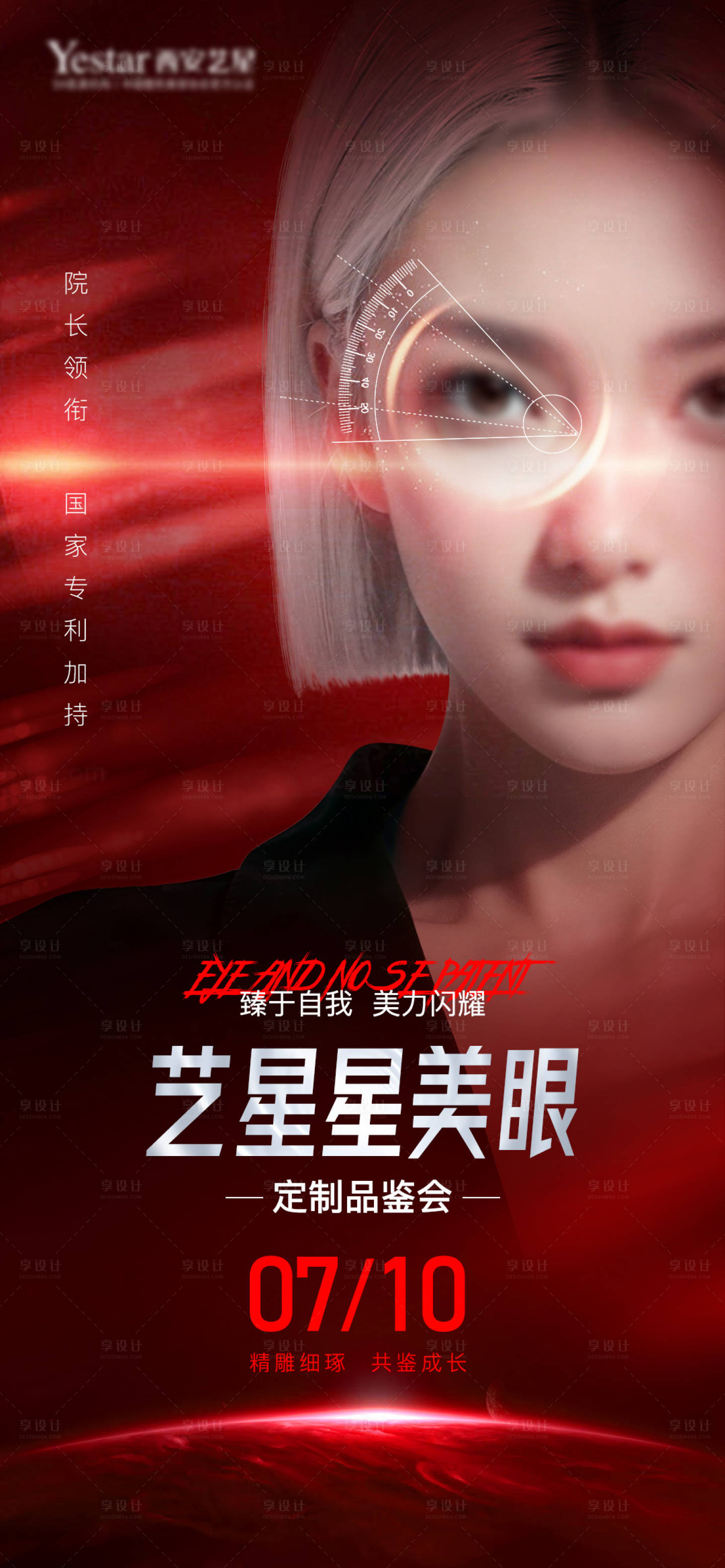 源文件下载【享设计】搜索编号：78620026661411761【医美双眼皮海报】