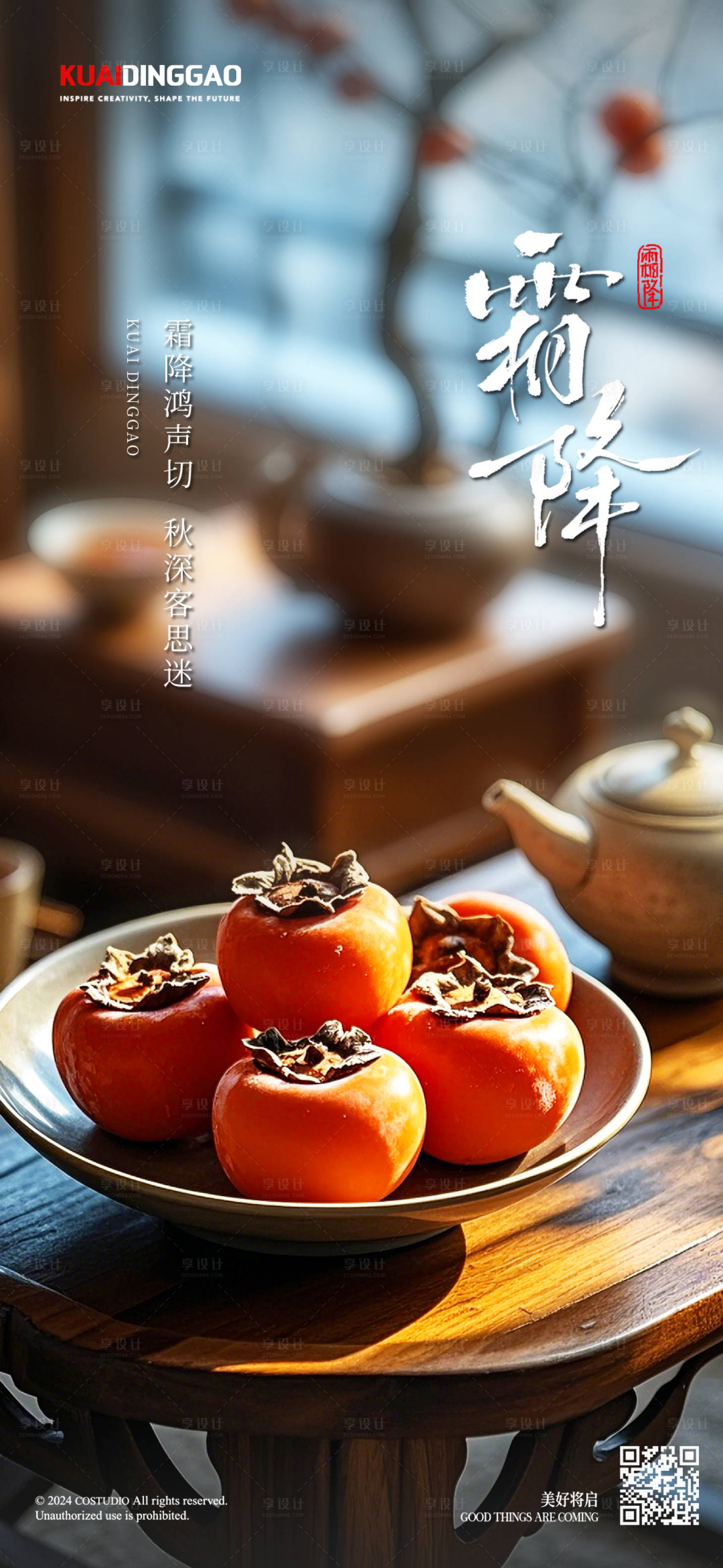 源文件下载【享设计】搜索编号：49880026733716874【霜降海报】