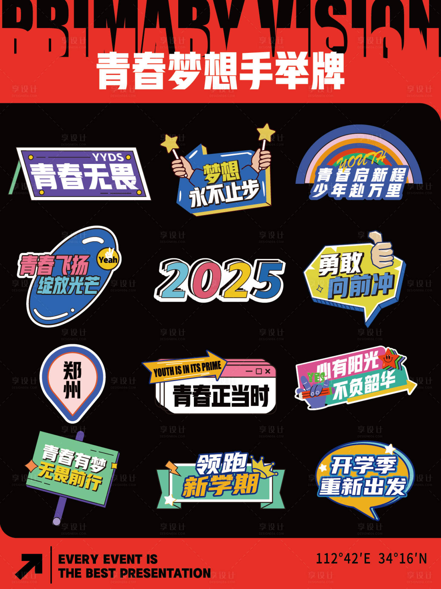 源文件下載【享設計】搜索編號：82830027001814336【青春夢想開學手舉牌】