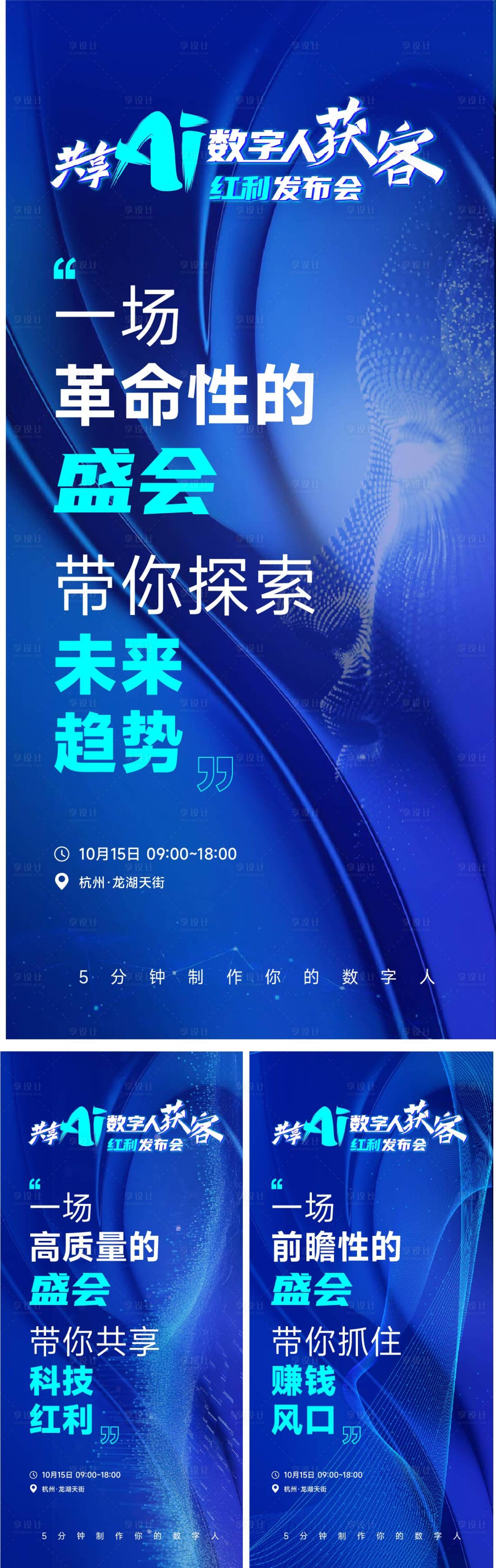 源文件下載【享設(shè)計】搜索編號：19680026692481269【地產(chǎn)數(shù)字人招商價值點系列海報】