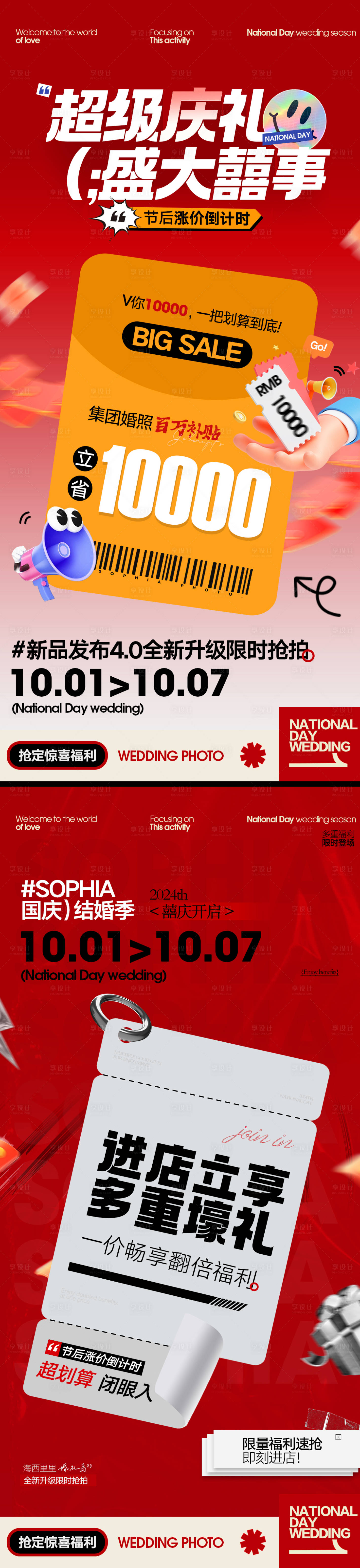 源文件下載【享設(shè)計】搜索編號：82080026588093960【國慶活動海報】