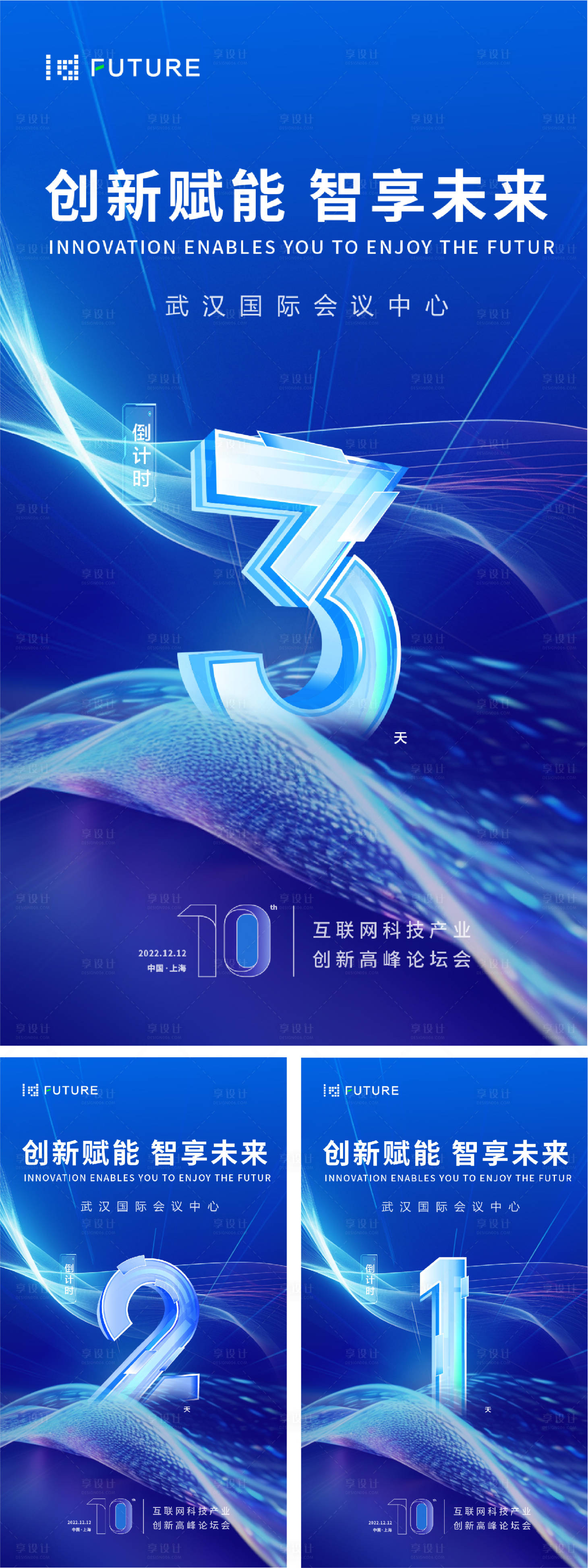 源文件下载【享设计】搜索编号：84490026763705368【峰会论坛会议科技发布会倒计时海报】