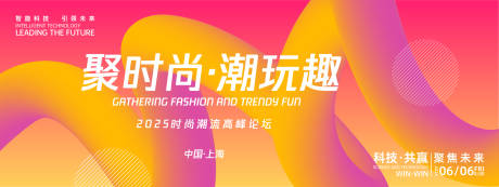 源文件下载【时尚潮流高峰论坛背景板】编号：97840027024958347
