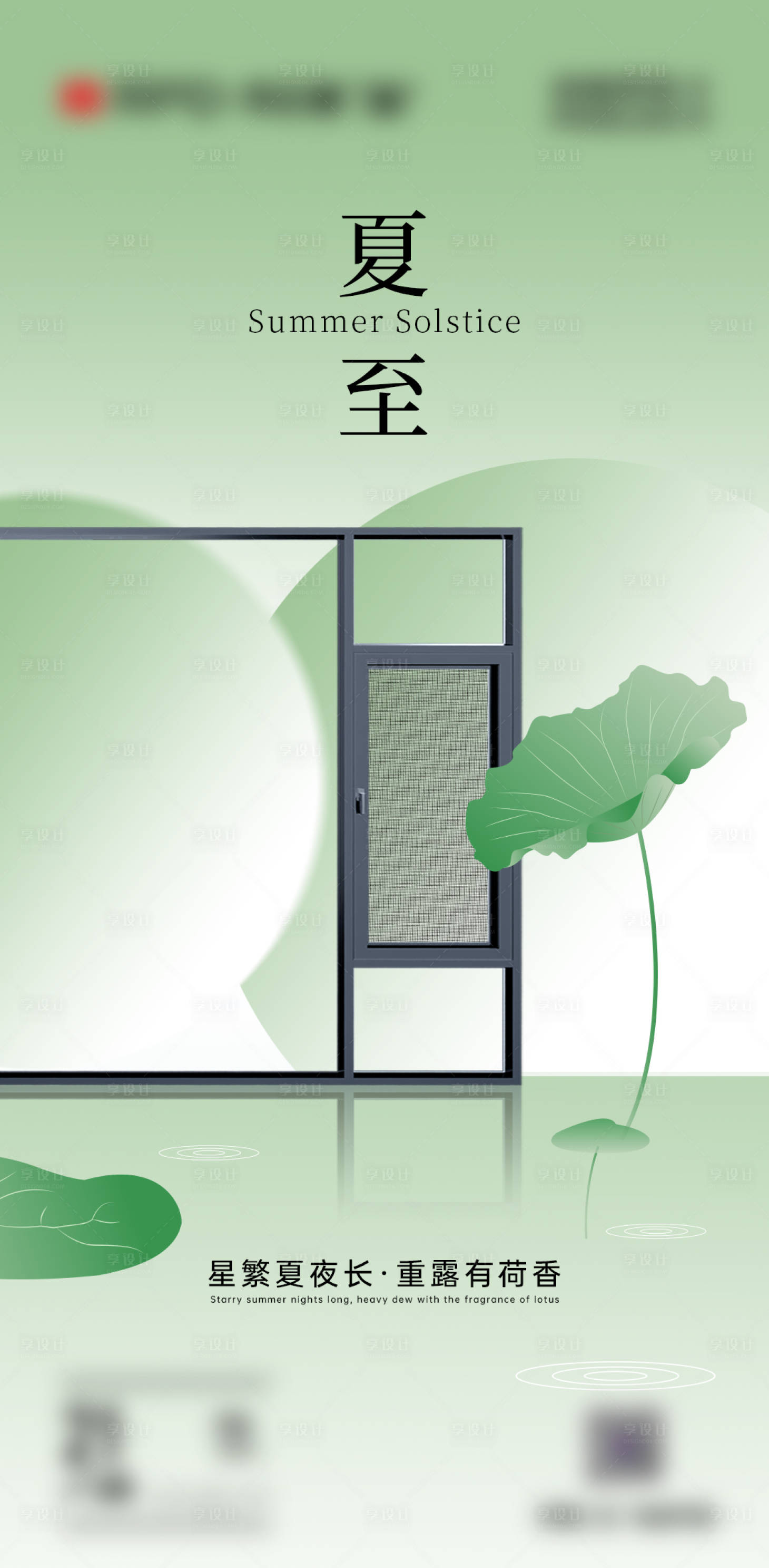 源文件下载【享设计】搜索编号：56490026579563653【早安门窗别墅产品极简设计海报】