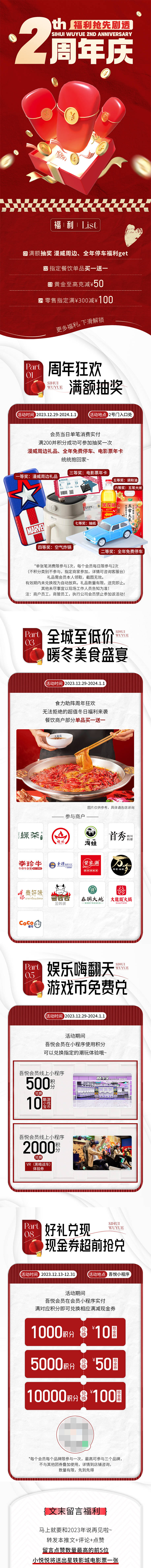 源文件下載【享設計】搜索編號：45140026958211543【商場周年慶活動長圖】