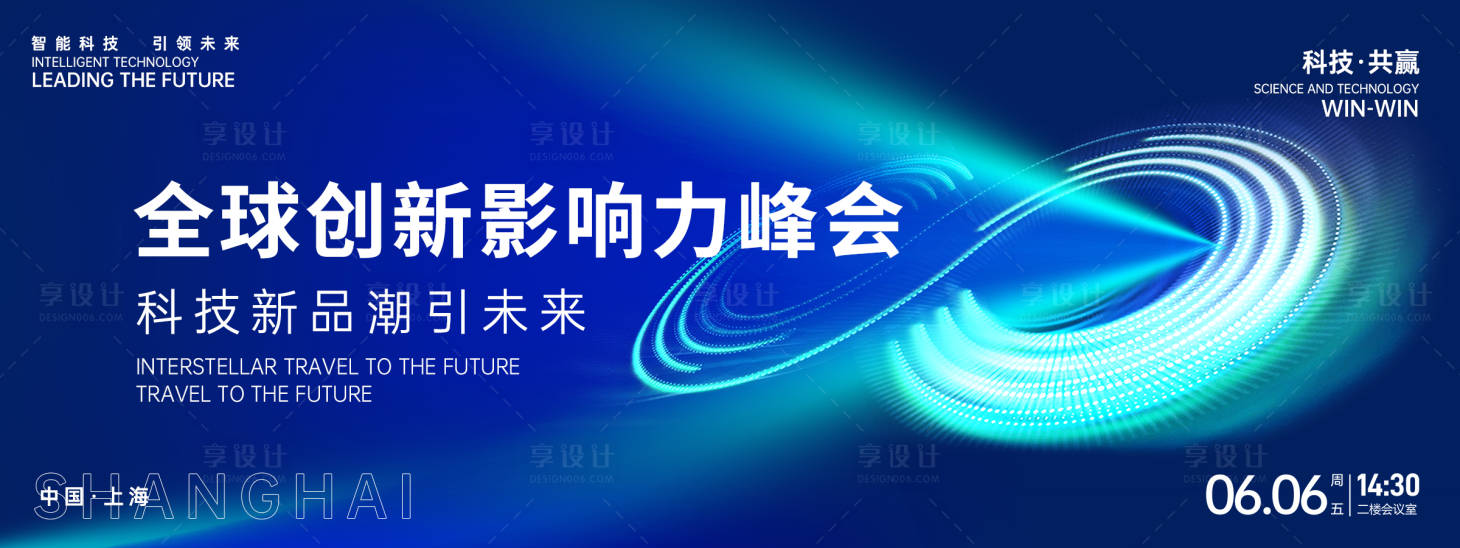 源文件下载【享设计】搜索编号：42050026605403039【科技影响力峰会背景板】