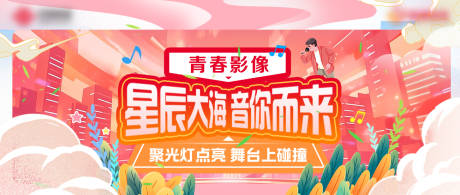 源文件下载【享设计】搜索编号：68700026877817689【校园歌手比赛背景】