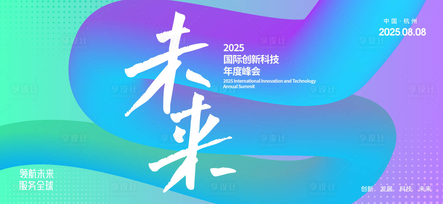 源文件下載【科技論壇背景板】編號(hào)：29980027030818395