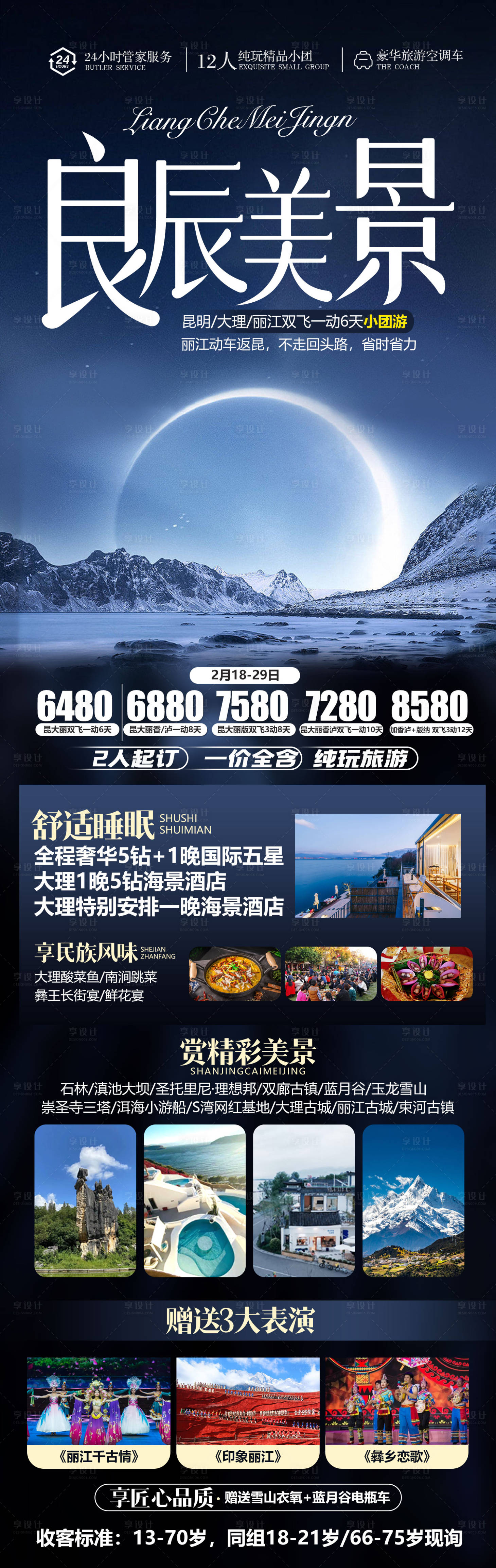 源文件下载【享设计】搜索编号：67750026697738275【良辰美景】