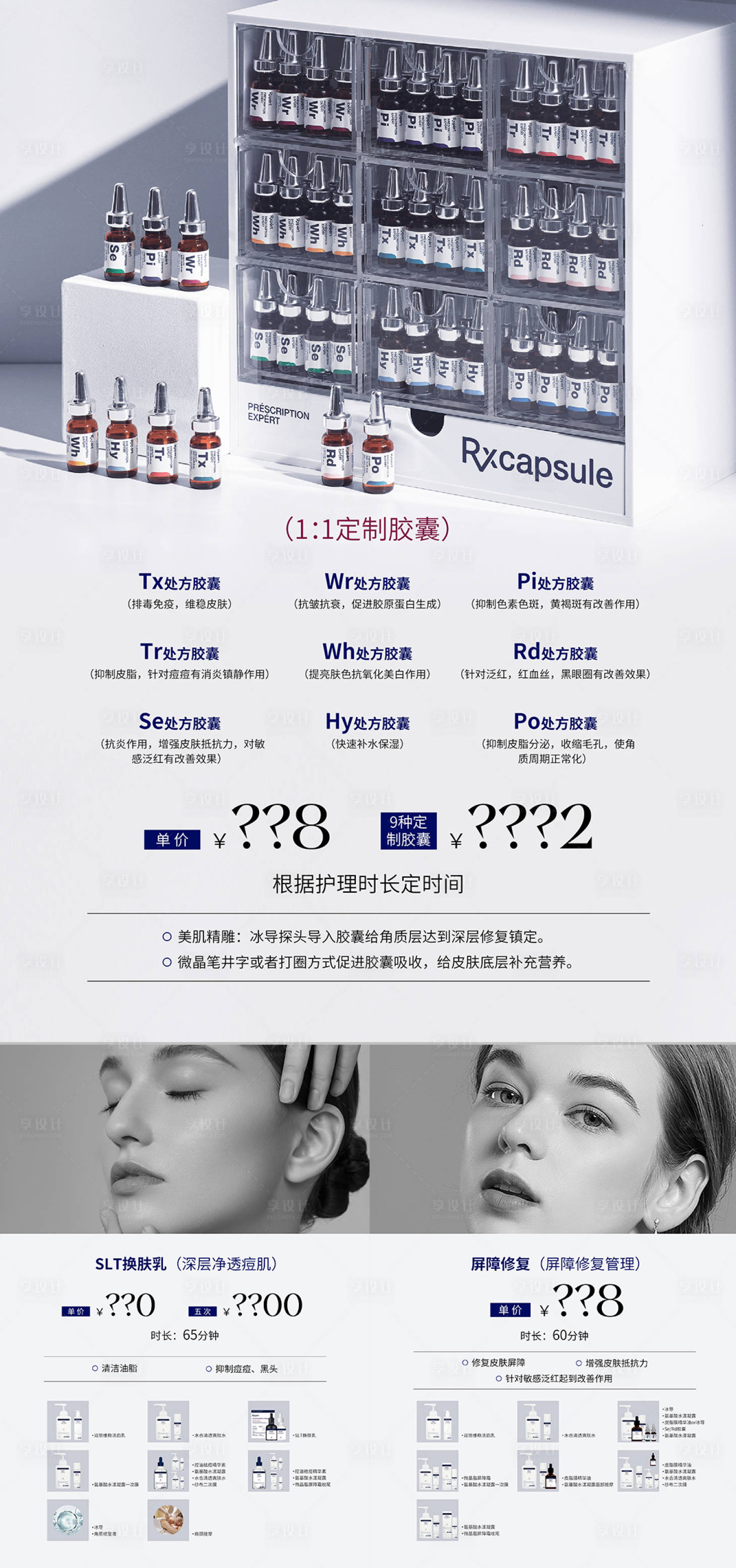 源文件下載【享設(shè)計】搜索編號：40950026771879542【皮膚藥妝產(chǎn)品價格單】