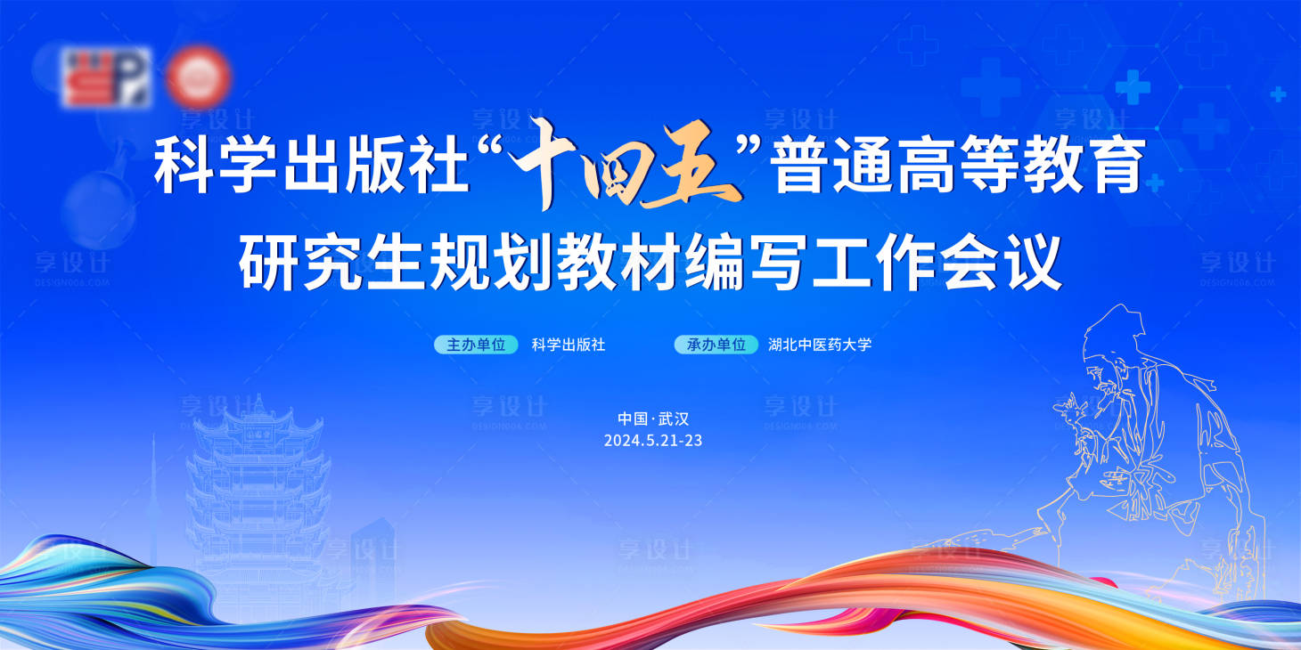 源文件下载【享设计】搜索编号：15700026572407561【研究生工作会议活动背景板】