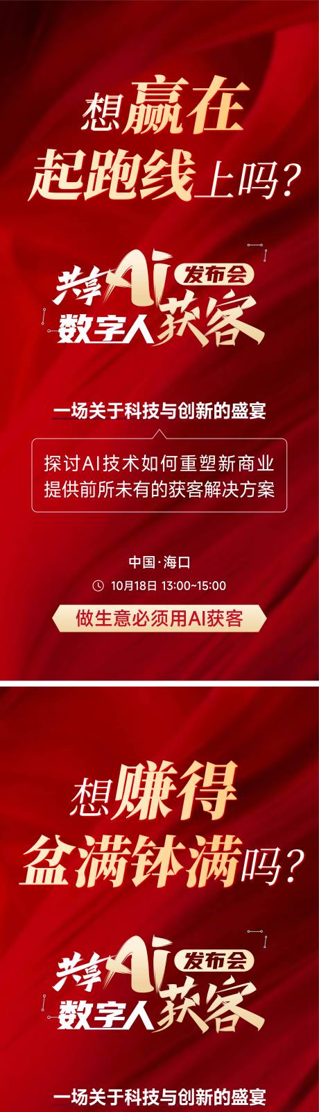 招商海报