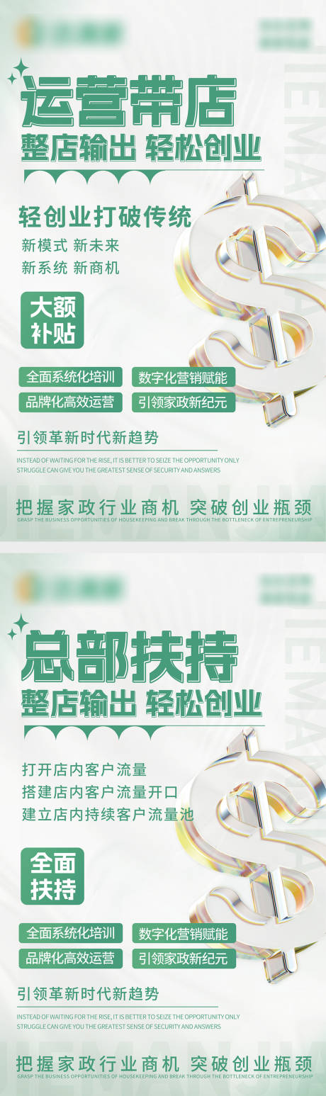 源文件下载【创业模式大字报系列海报】编号：78360027016051541