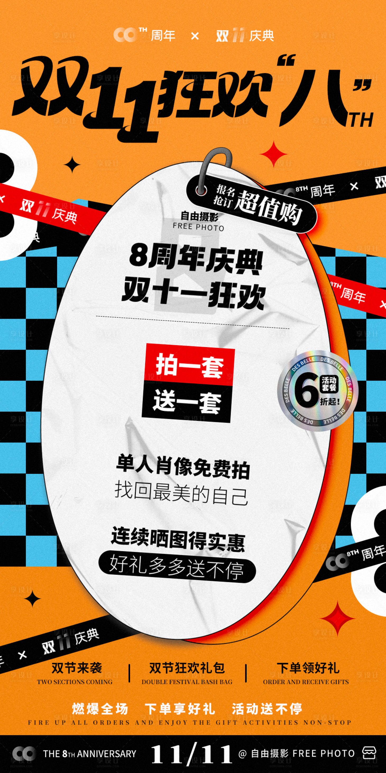源文件下载【享设计】搜索编号：79120027056083415【双十一周年庆联合海报】