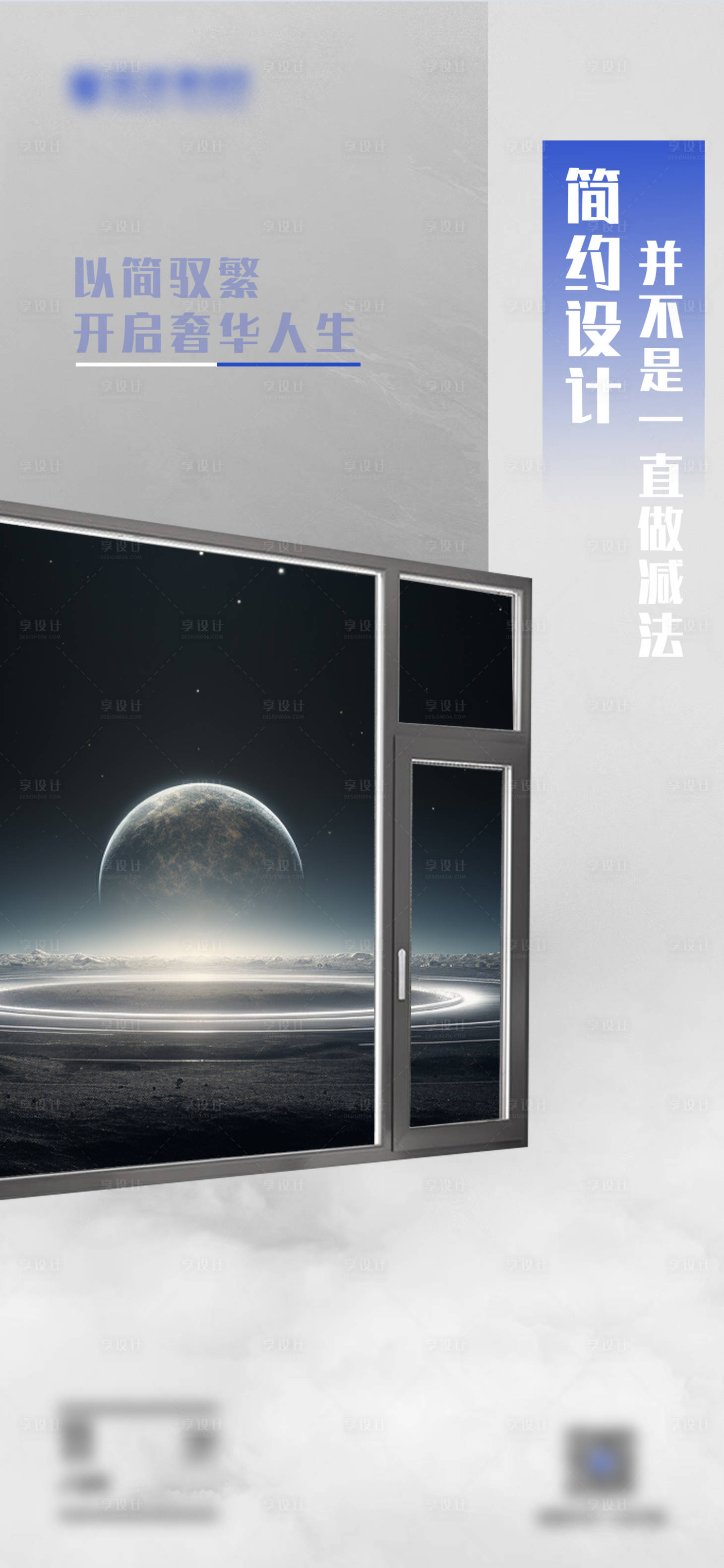 源文件下載【享設(shè)計】搜索編號：71480026565691567【早安門窗別墅產(chǎn)品極簡設(shè)計海報】
