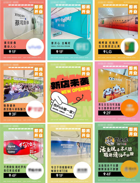 源文件下載【即將開業(yè)新店系列海報】編號：21800027008051133