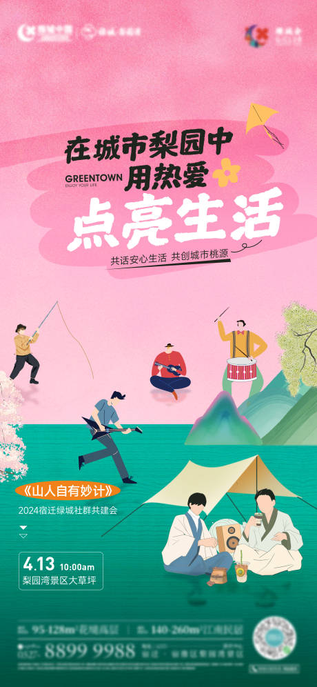 源文件下载【享设计】搜索编号：27860027063342628【城市桃源活动】